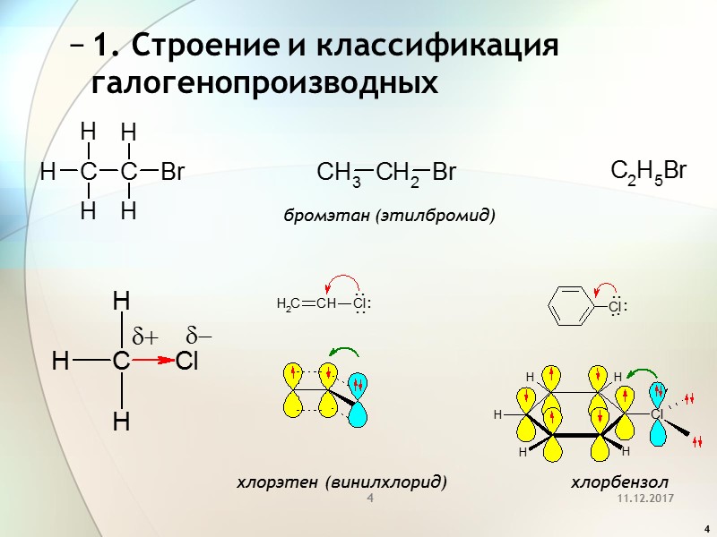 4 1. Строение и классификация галогенопроизводных  бромэтан (этилбромид) хлорэтен (винилхлорид)   